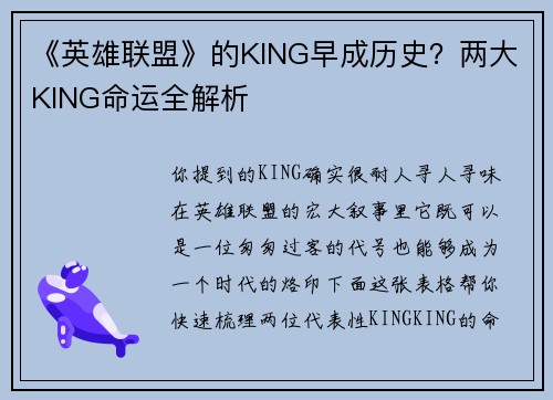 《英雄联盟》的KING早成历史？两大KING命运全解析