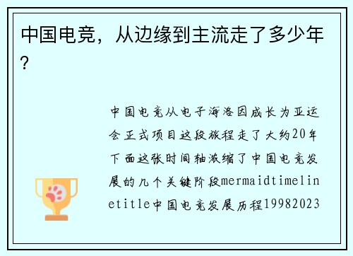 中国电竞，从边缘到主流走了多少年？